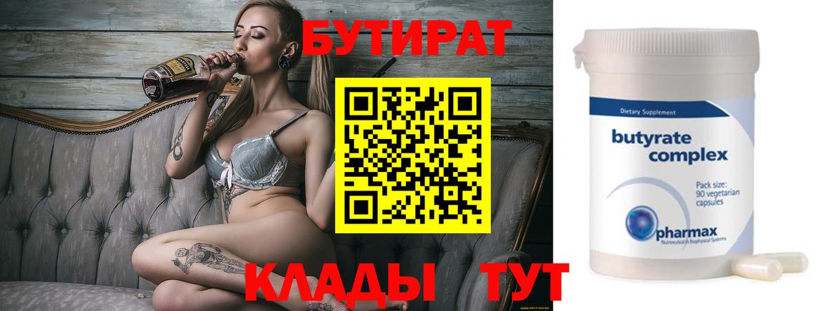 БУТИРАТ бутандиол Бутурлиновка