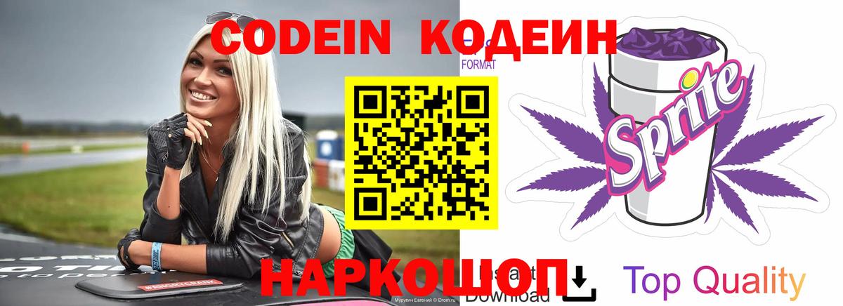 Бутурлиновка  Codein Purple Drank  Вход с VPN 