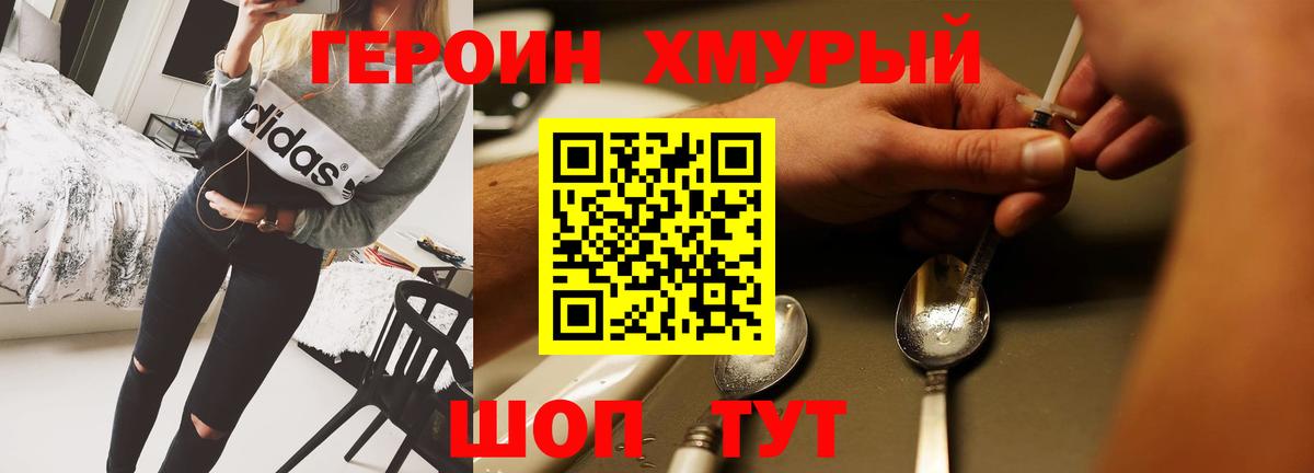 ГЕРОИН герыч  Героин  Бутурлиновка  Вход с VPN 