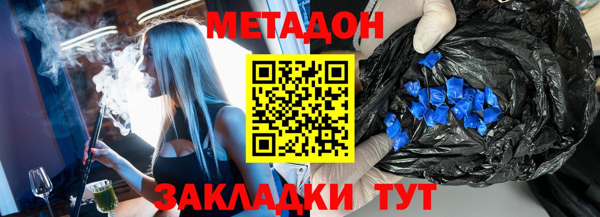 МЕТАДОН methadone  Метадон methadone  Вход с VPN  Бутурлиновка 